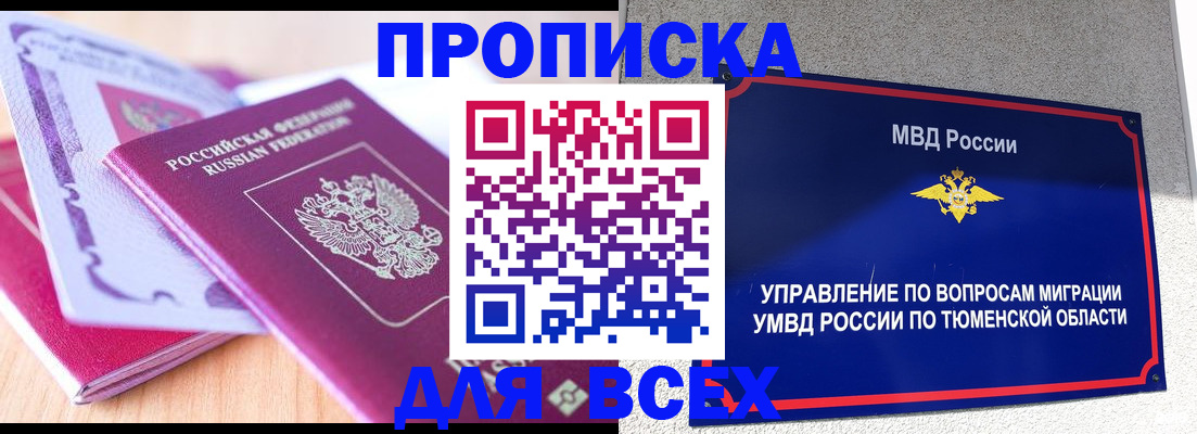 прописка паспорт в Барыше