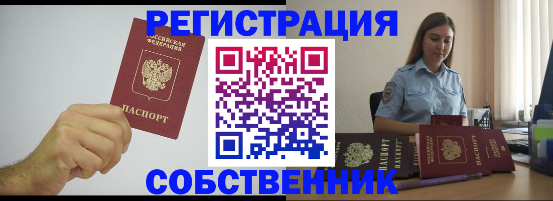 прописка регистрация в Барыше
