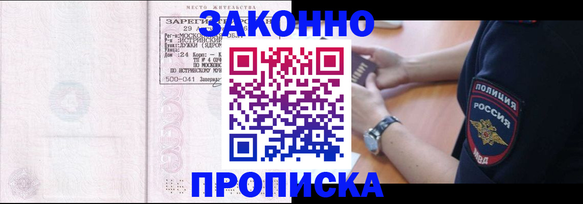 временная регистрация надежно в Барыше