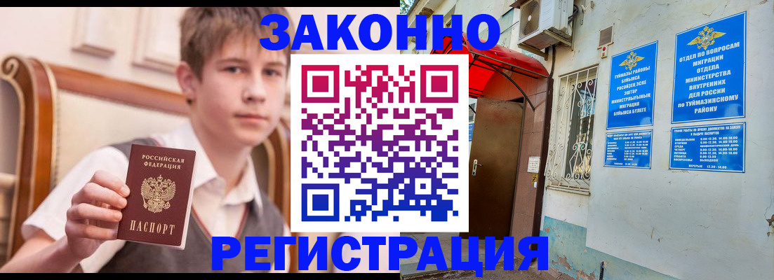 купить прописку в Барыше