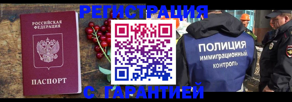 временная регистрация в Барыше