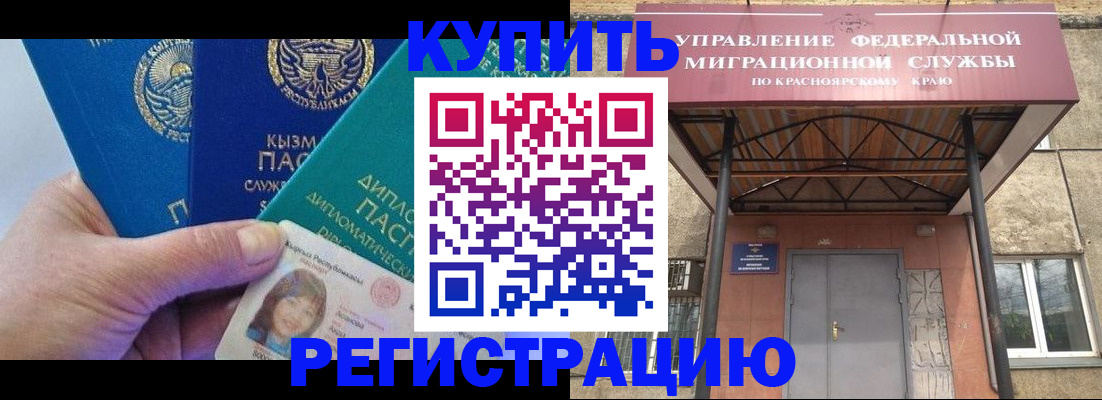 временная регистрация купить в Барыше